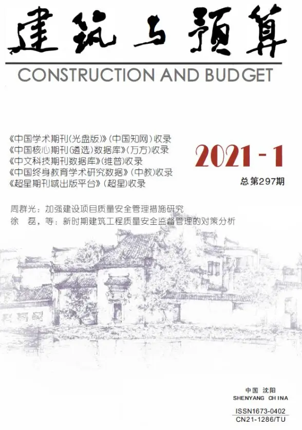辽宁省2021年第1期预算造价信息