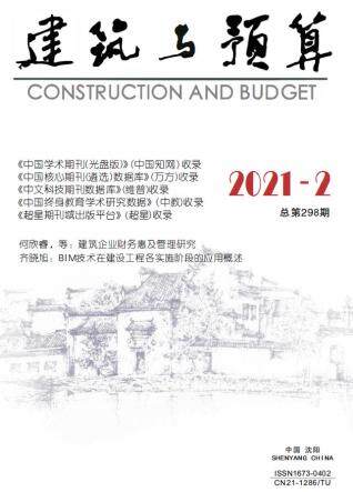 辽宁省建筑与预算2021年2月