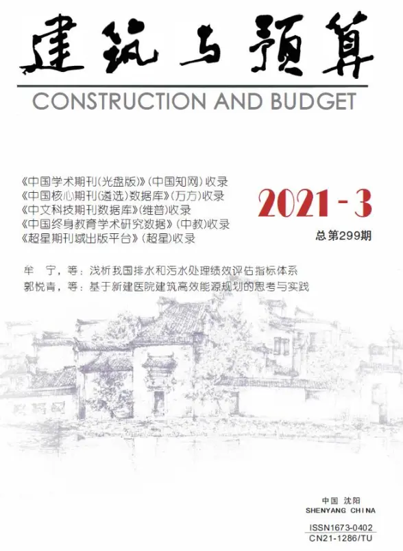 辽宁省2021年第3期预算造价信息