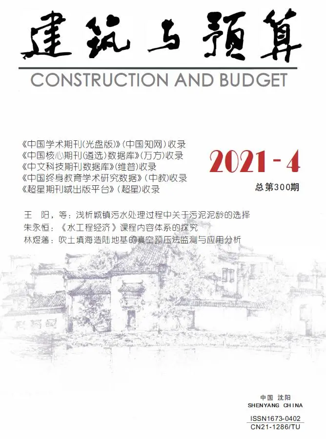 2021年第4期辽宁省建筑与预算