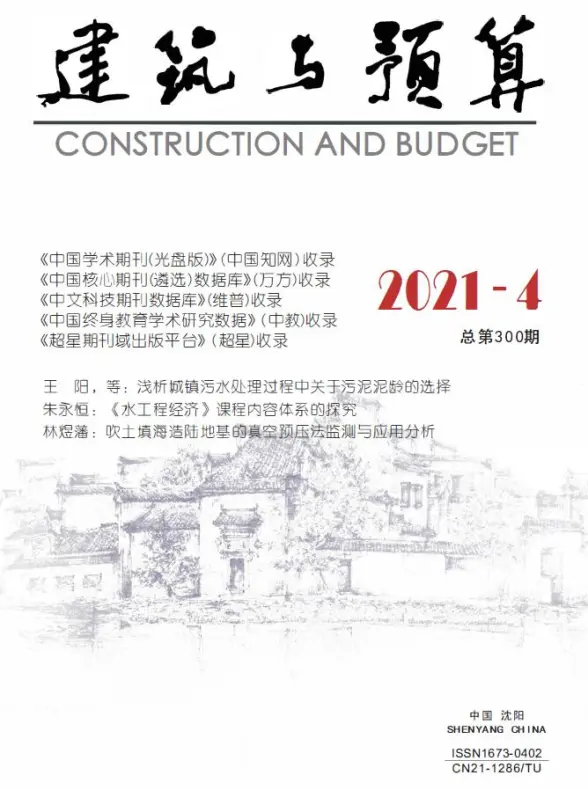 辽宁省2021年第4期预算造价信息