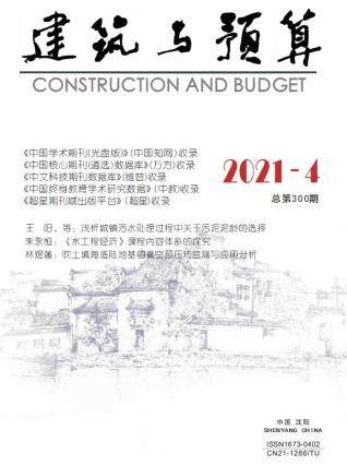 辽宁省建筑与预算2021年4月