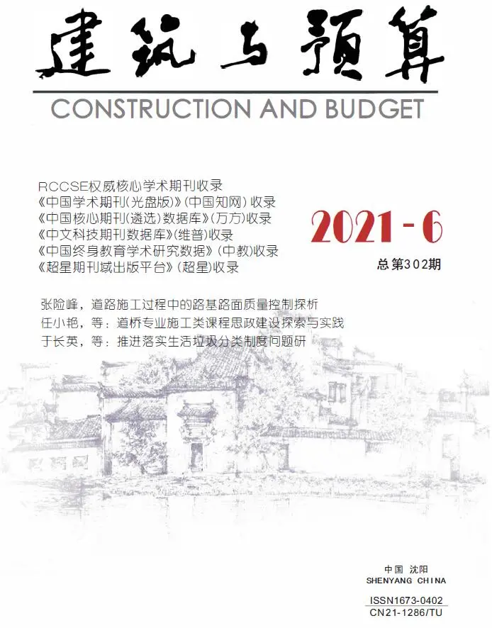辽宁省2021年第6期建筑与预算