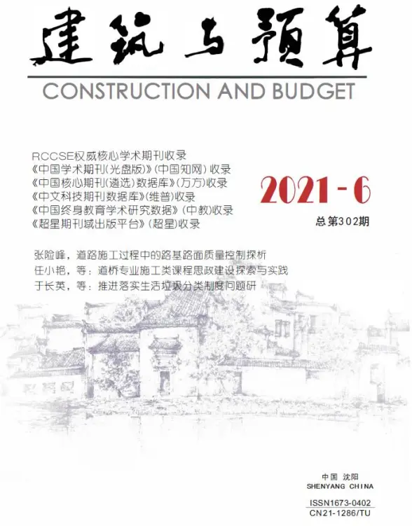 辽宁省2021年第6期预算造价信息