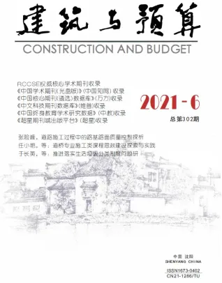 辽宁省造价信息2021年6期内容背书首图