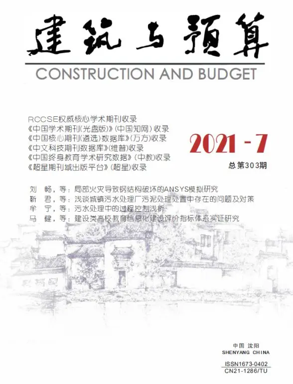辽宁省2021年7月预算造价信息