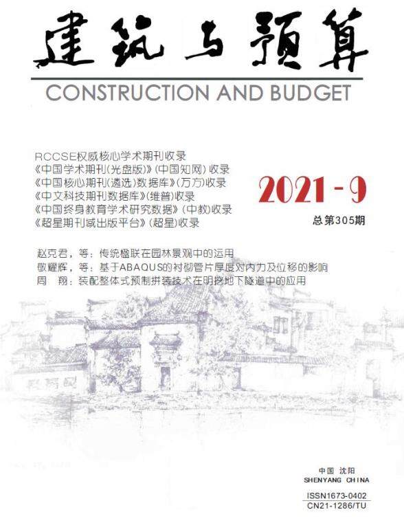 辽宁省2021年9月预算造价信息