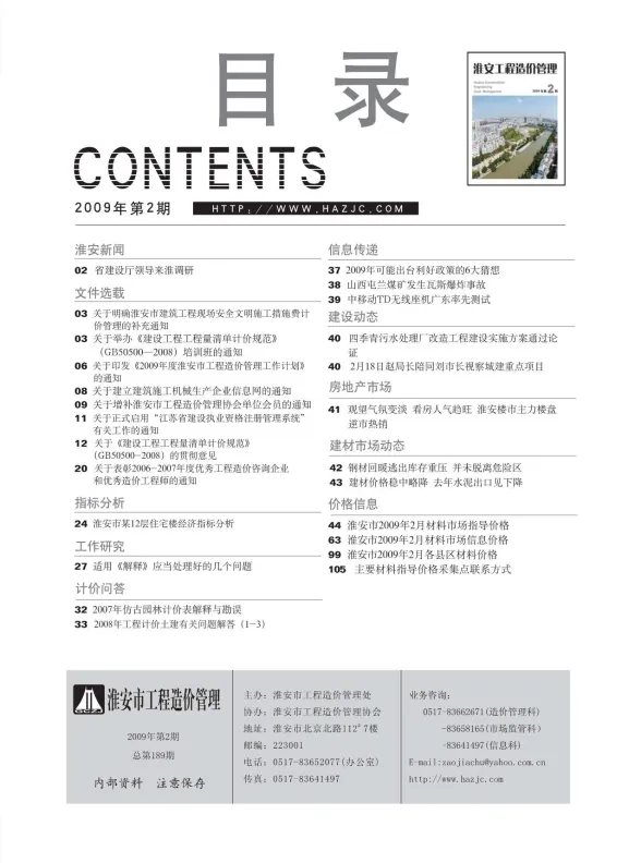 淮安市2009年2月建材预算价PDF第一页