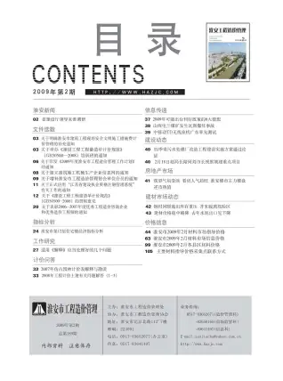 2009年淮安建筑管材工程造价信息价第一页