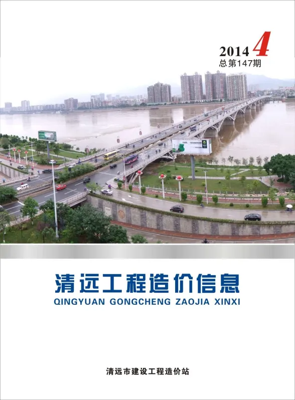 清远市2014年4月预算造价信息PDF第一页