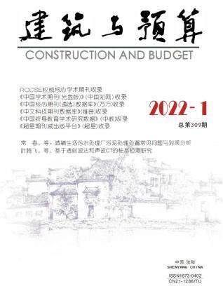 辽宁省建筑与预算2022年1月