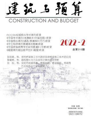 辽宁省建筑与预算2022年2月