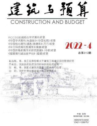 辽宁省建筑与预算2022年4月