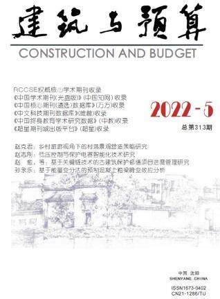 辽宁省建筑与预算2022年5月