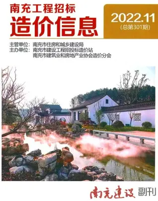 2022年11月南充工程招标造价信息电子版