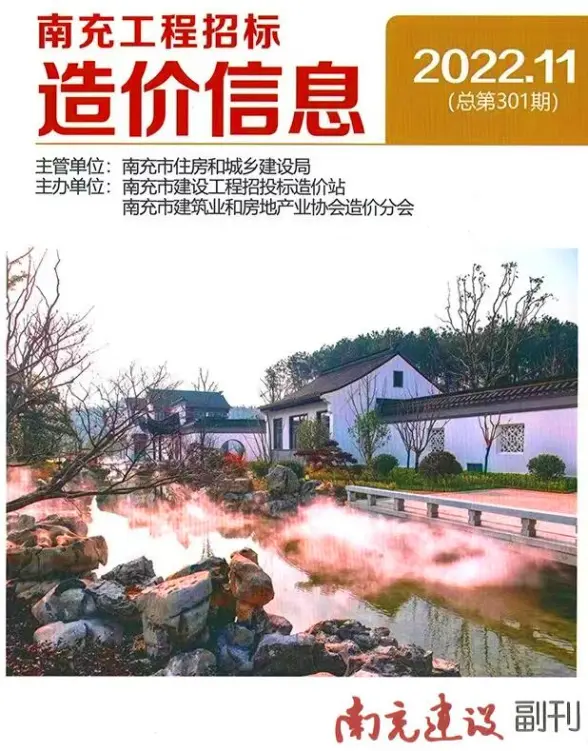 南充市2022年11月造价信息