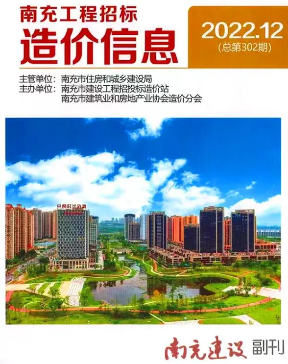 南充市2022年12月造价信息