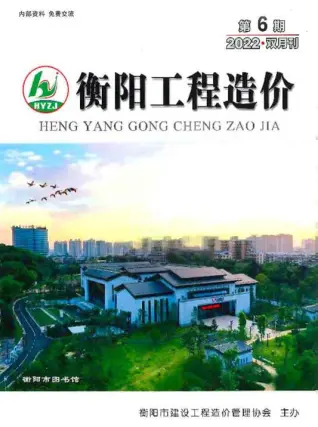 2022年衡阳市工程造价