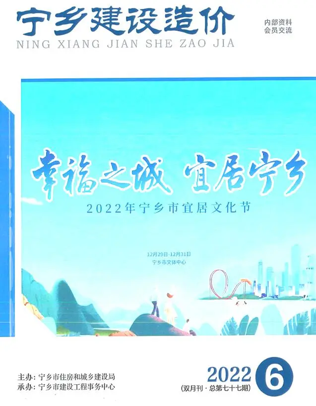 宁乡2022年6期11、12月电子版建设造价