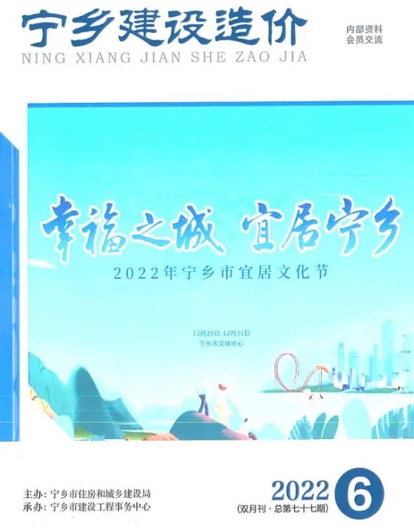 宁乡2022年6期11、12月结算造价信息