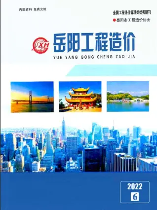2022年6期11、12月岳阳工程造价