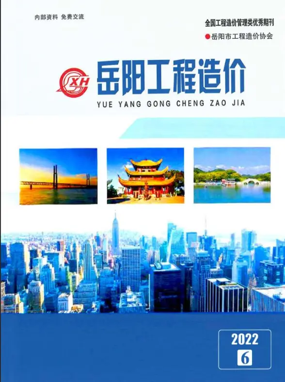 岳阳2022年6期11、12月工程造价信息