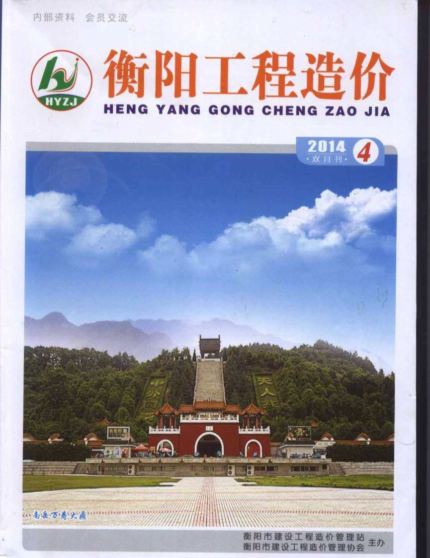衡阳市2014年4月工程造价信息期刊