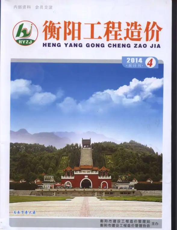 衡阳市2014年第4期结算造价信息