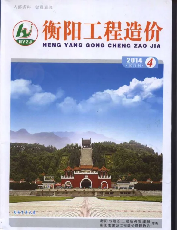 衡阳市2014年4月造价材料信息PDF第一页