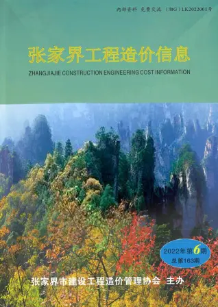 2022年张家界工程造价信息