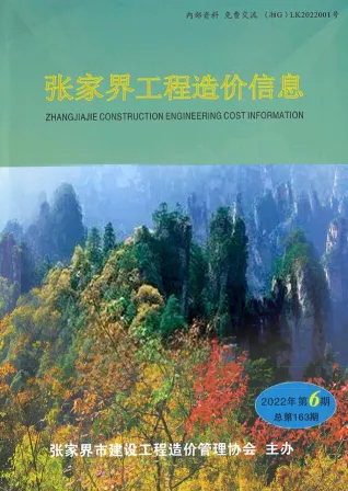 张家界市2022年6期11、12月造价信息含义介绍首图(工程建筑招投标参考文件)