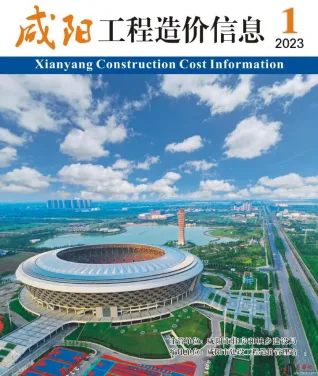 咸阳市2023年1月电子版工程造价信息(建材价格信息)封面