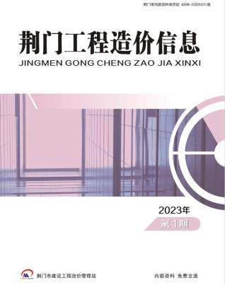 荆门2023年1期1、2月造价信息