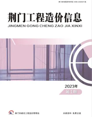 2023年1期1、2月荆门市工程造价信息