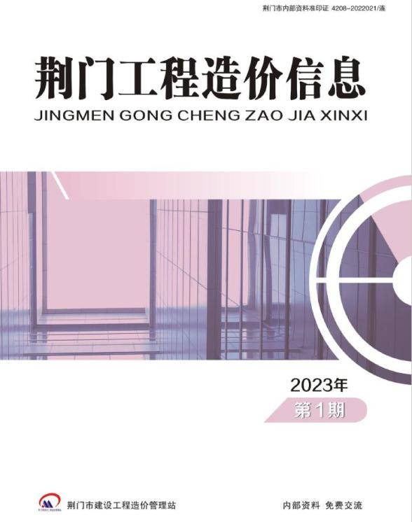 荆门2023年1期1、2月信息价
