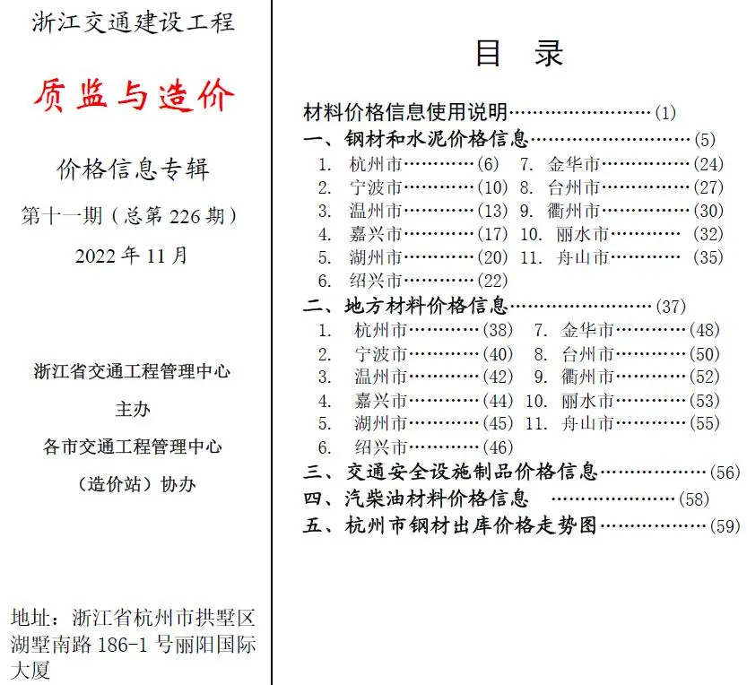 浙江2022年11期质监与造价交通建设工程质监与造价