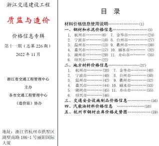浙江2022年11期交通质监与造价