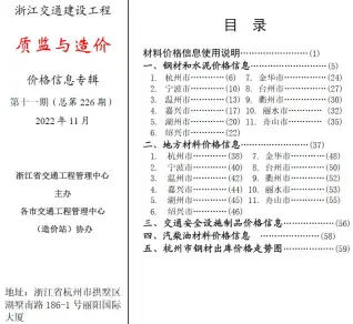 浙江2022年11期质监与造价交通建设工程质监与造价