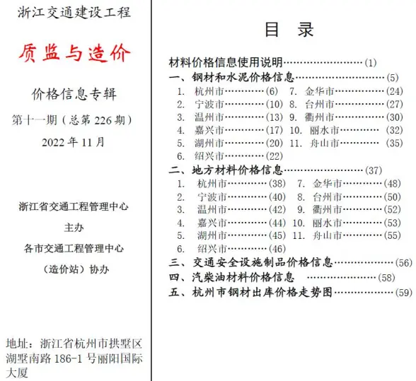 浙江2022年11期交通质监与造价结算造价信息