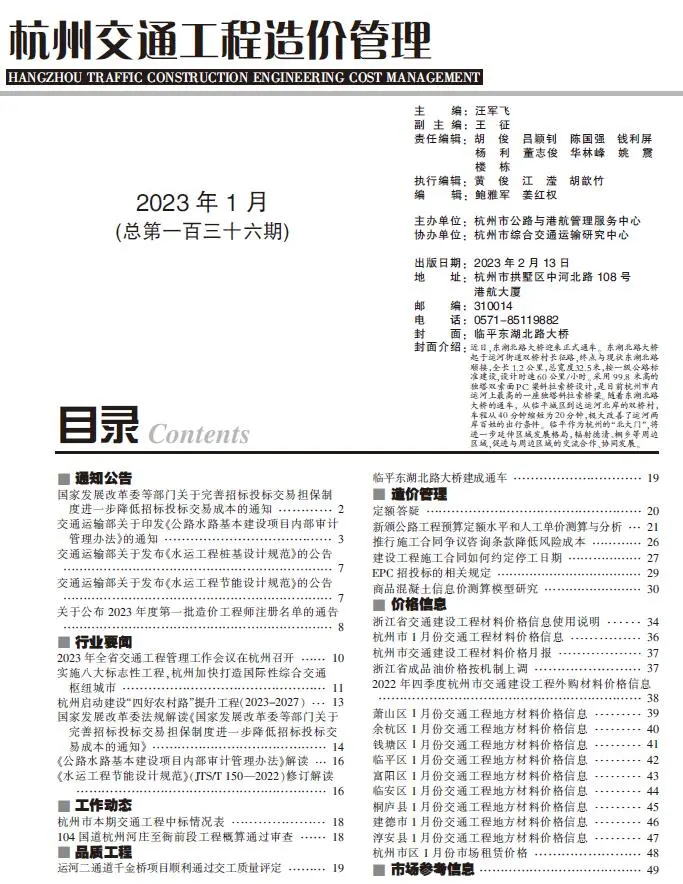 2023年1期杭州交通工程造价管理