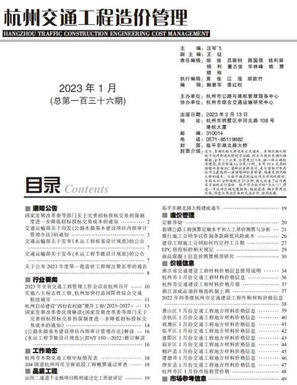 杭州2023年1期交通投标造价信息