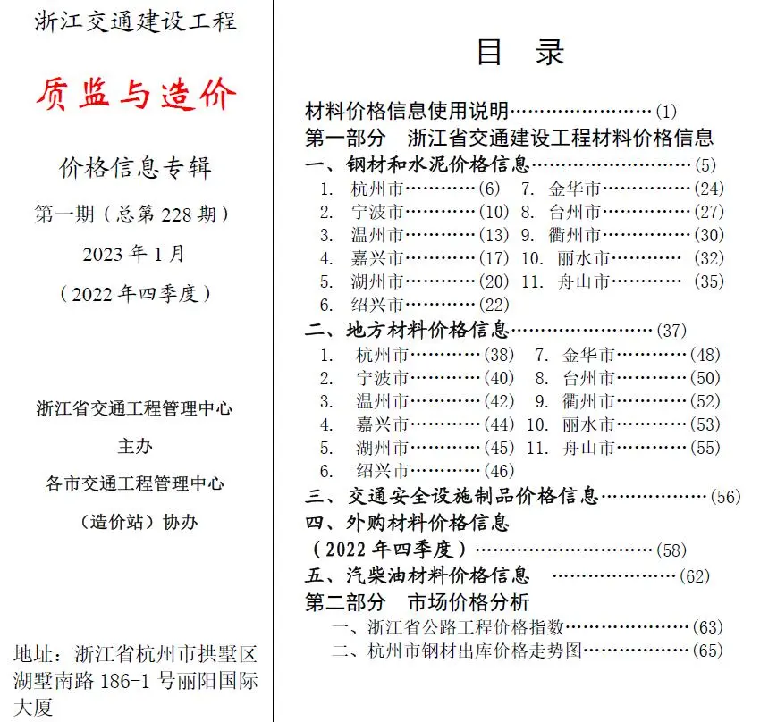 浙江2023年1期质监与造交通建设工程质监与造价