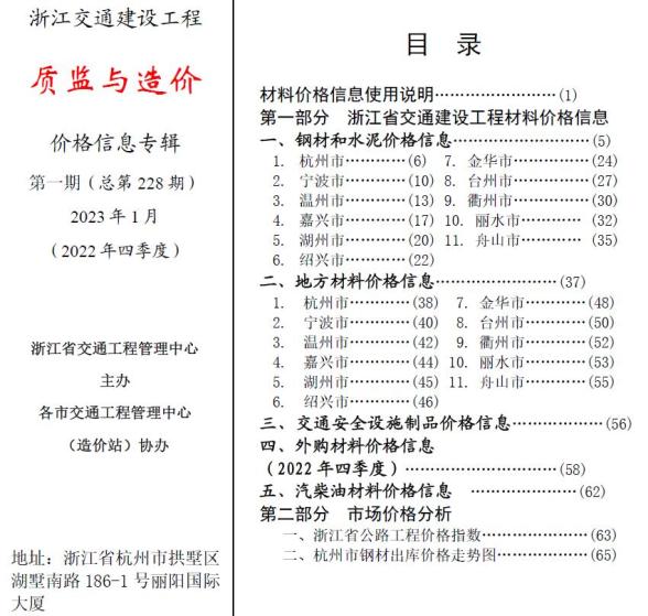 浙江2023年1期交通质监与造价材料预算价