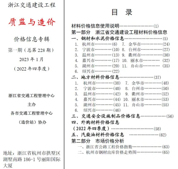 浙江省2023年1月交通建材造价信息PDF第一页