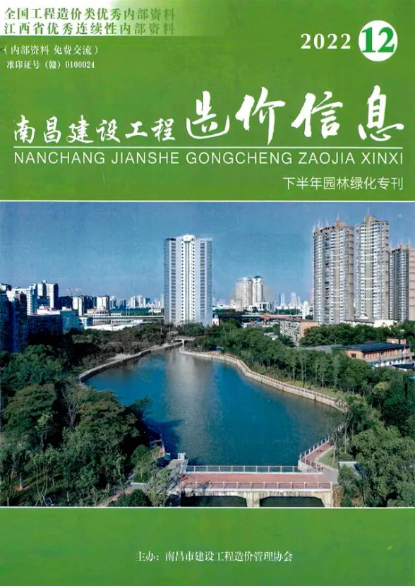 南昌市2022年12月建设工程造价信息封面