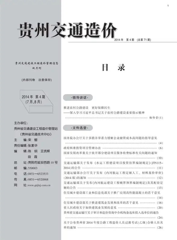 贵州省2014年第4期造价信息