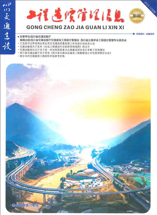 四川2022年4期交通10、11、12月造价信息造价信息期刊PDF扫描件