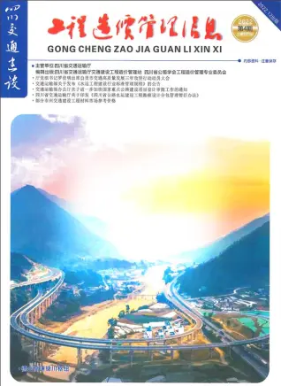 四川省2022年4期10、11、12月建设工程造价信息