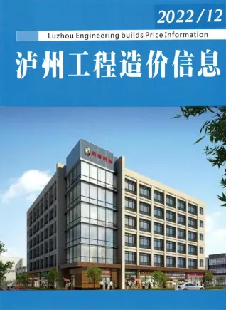 泸州市2022年11月造价信息覆盖面首图(工程合同材料核定价)