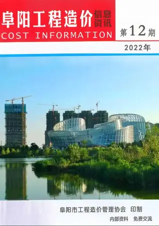 阜阳2022年12月电子版人工费工程造价信息价封面第一页